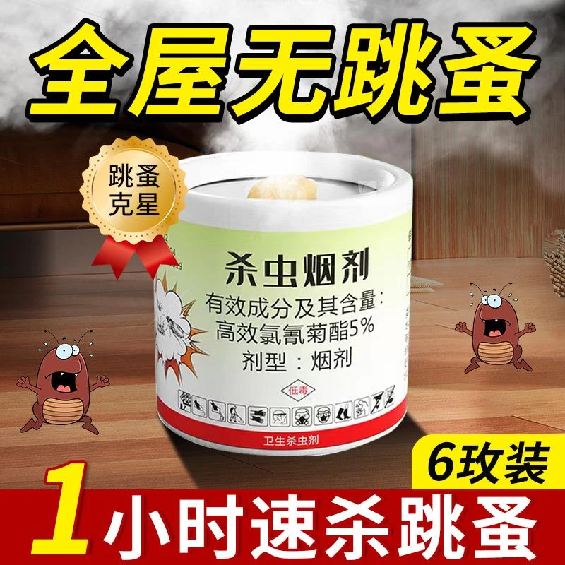 跳蚤药床上家用非无毒大面积去除跳蚤喷雾剂灭杀跳蚤跳骚药专用药