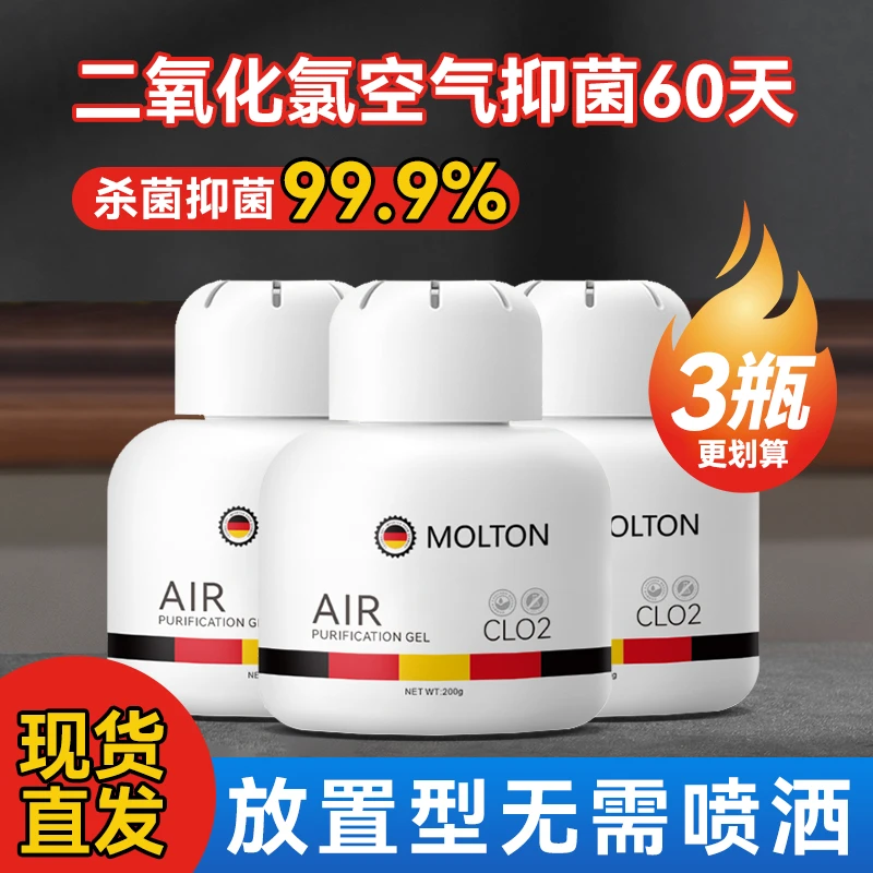 二氧化氯含氯消毒片消毒剂空气净化凝胶消毒液家用车内杀菌除异味