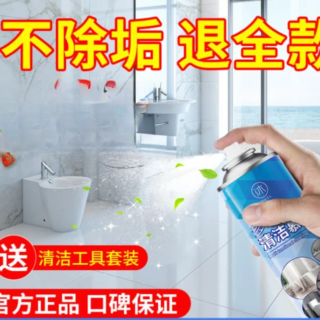 多功能泡沫清洁剂家居清洁慕斯瓷砖浴室强力除水垢去黄去污渍神器
