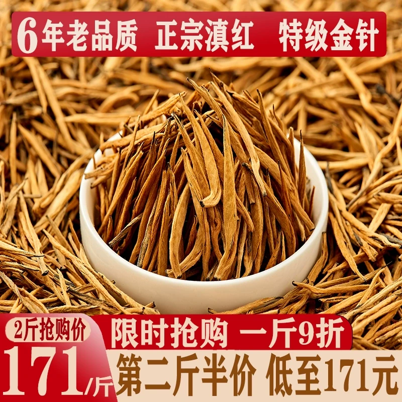 特级滇红茶大金针云南凤庆2023新茶500g金芽浓香型功夫红茶叶礼盒