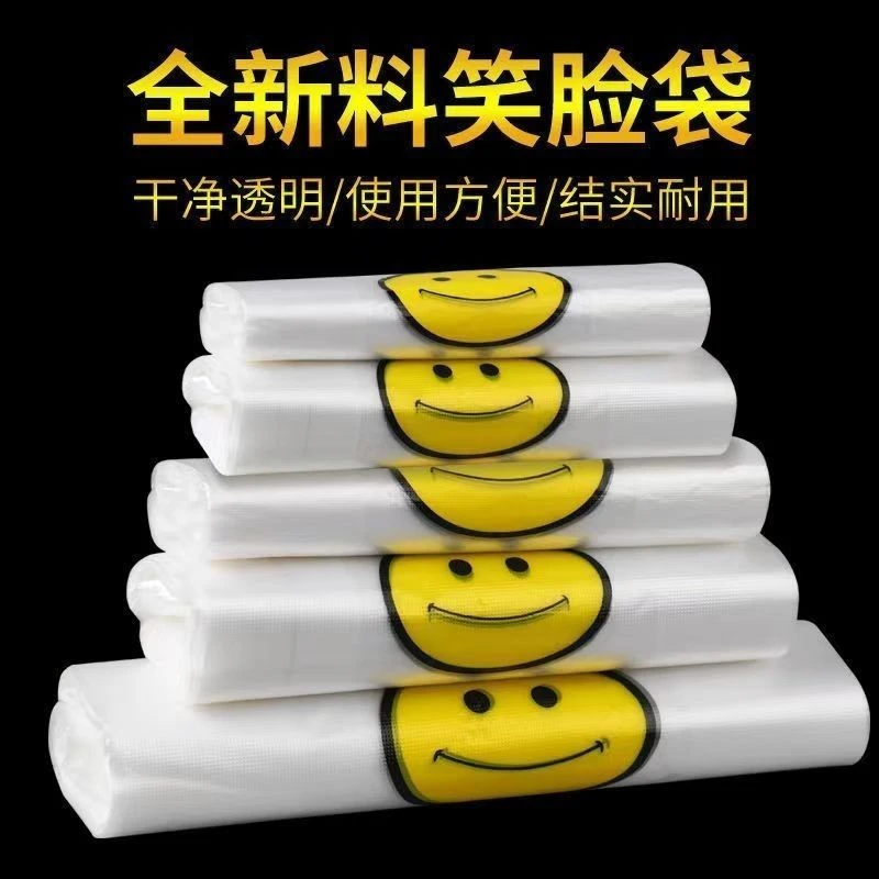 【加厚】笑脸袋塑料袋批发加厚手提式袋子胶袋购物袋方便袋胶袋子