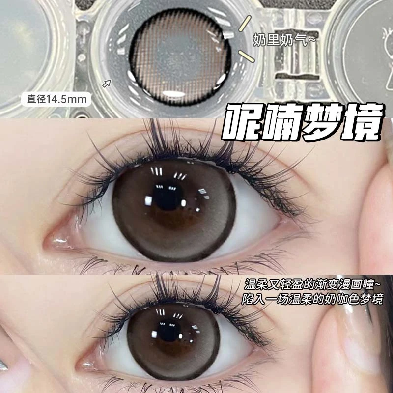 OVOLOOK呢喃梦境美瞳奶咖色温柔漫画感大直径半年抛近视隐形眼镜