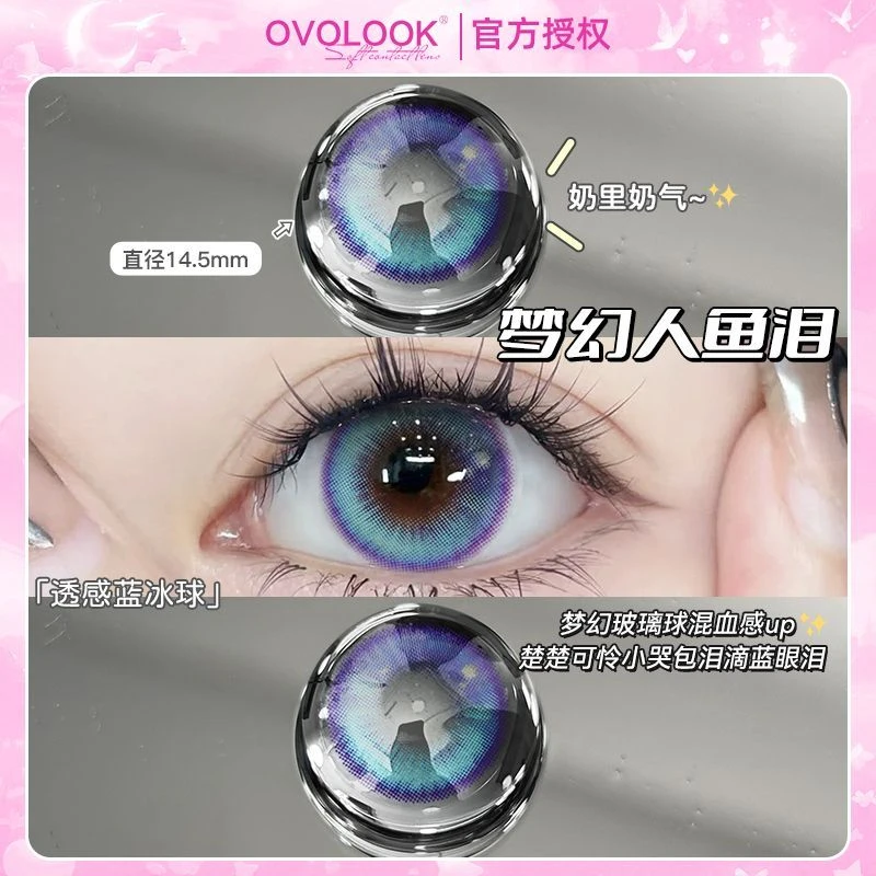 OVOLOOK水蓝色梦幻人鱼泪美瞳半年抛近视隐形眼镜网红返潮复古风E