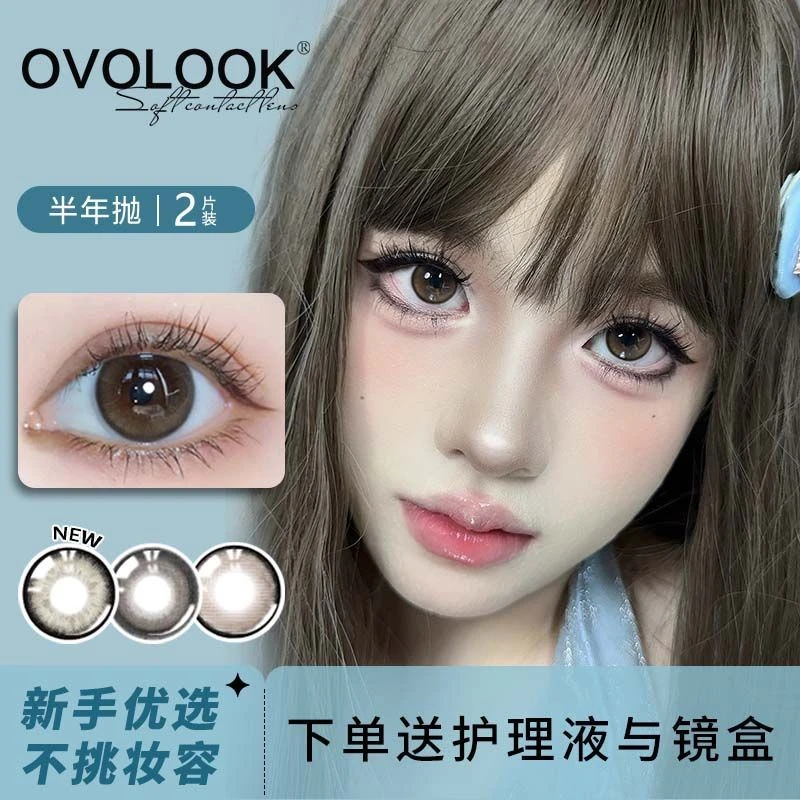 OVOLOOK星落黑茶美瞳半年抛2片装隐形眼镜大小直径水润大眼Y