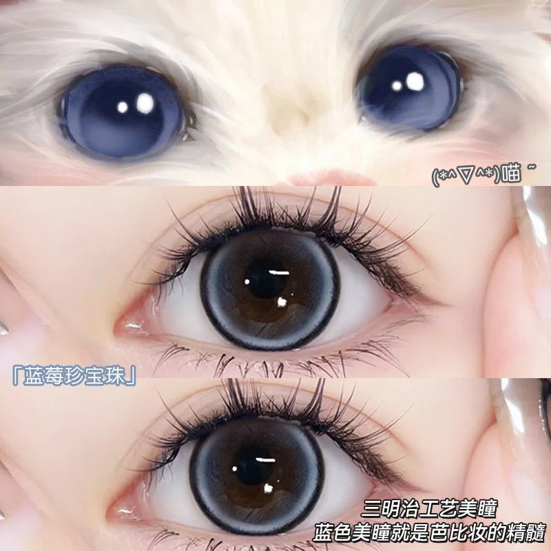 OVOLOOK【日抛10片装】蓝莓珍宝珠美瞳大直径复古芭比近视隐形眼镜