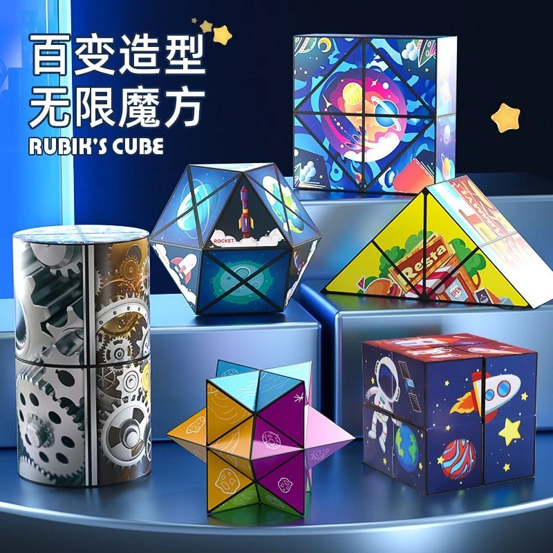 正版3D立体百变无限魔方解压几何空间思维益智玩具