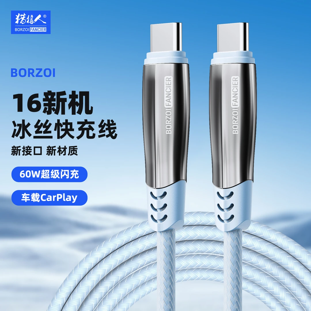 猎狼人快充数据线适用苹果iPhone16 Type-C转C车载PD充电线快充线