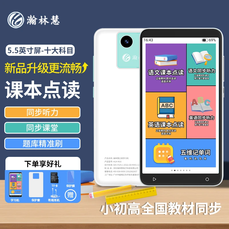 瀚林慧5.5寸护眼学习机拍题全科名师英语复读机听读机学习神器