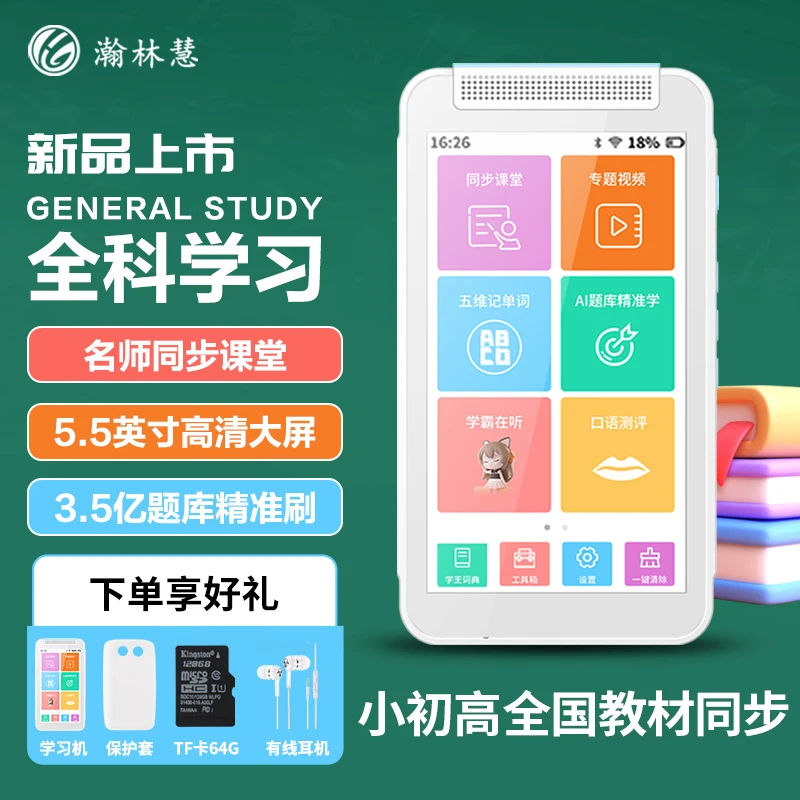 瀚林慧5.5寸智能护眼口袋学习机全科名师英语复读机听读机WIFI版