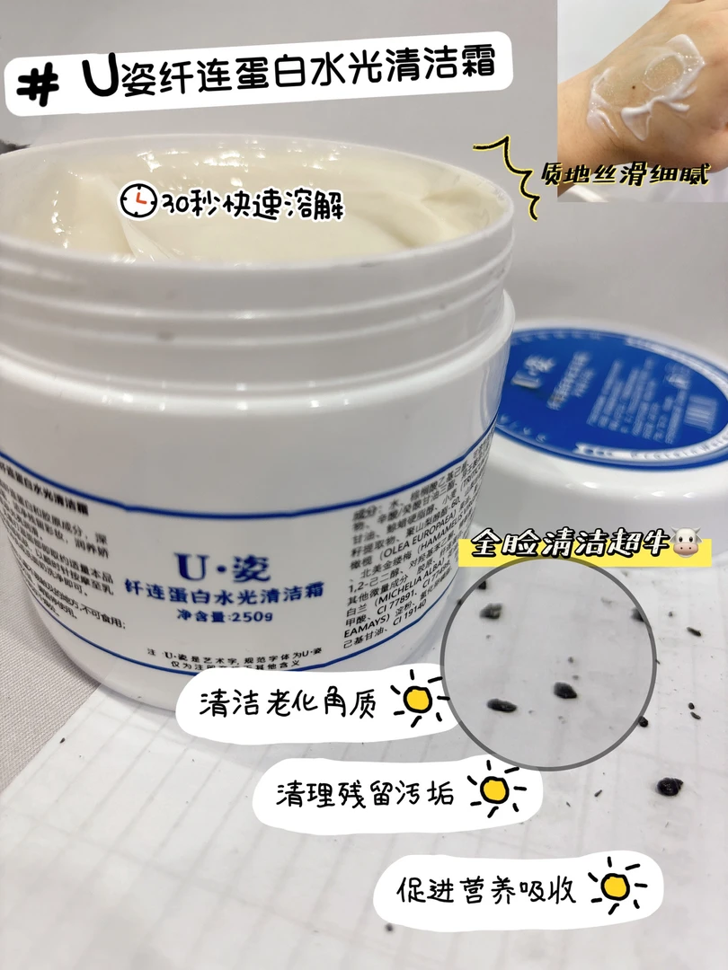U姿纤连蛋白水光清洁霜