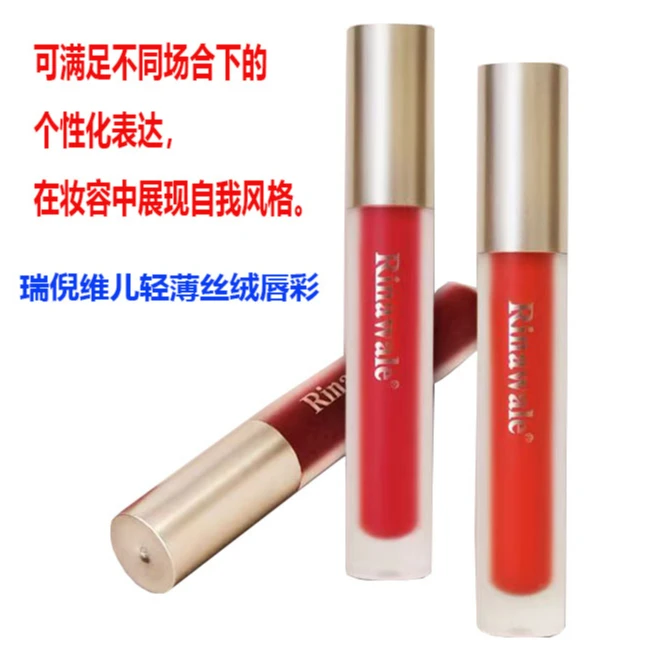 瑞倪维儿轻薄丝绒唇彩