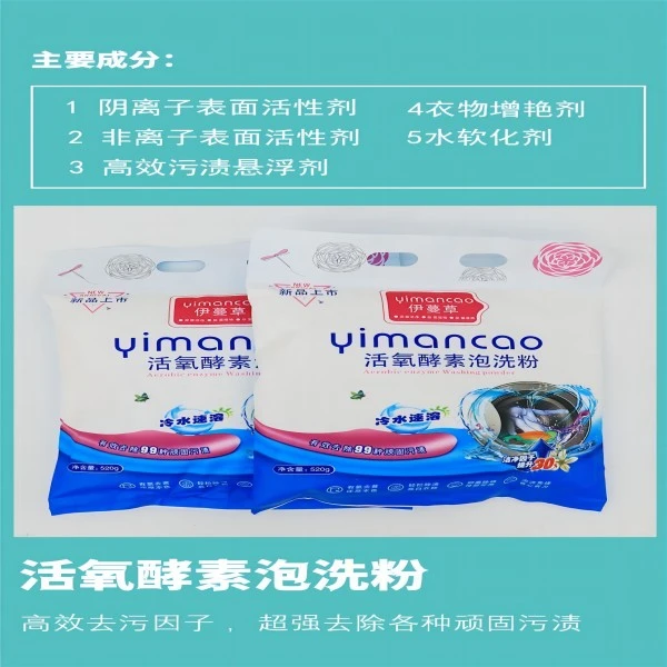 活氧酵素泡洗粉爆炸盐 速溶新生儿一次性家用清洗精品独立去污