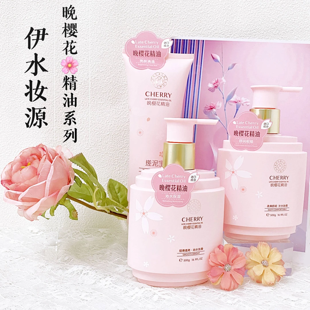晚樱花精油洗护留香持久香氛清爽