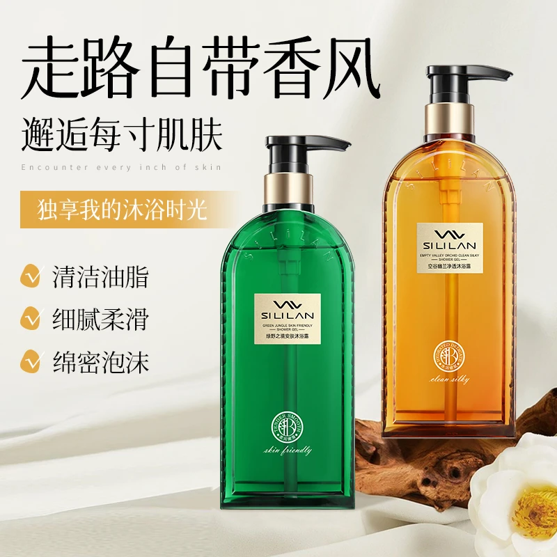 空谷幽兰净透沐浴露补水控油持久留香香氛保湿美肌清爽
