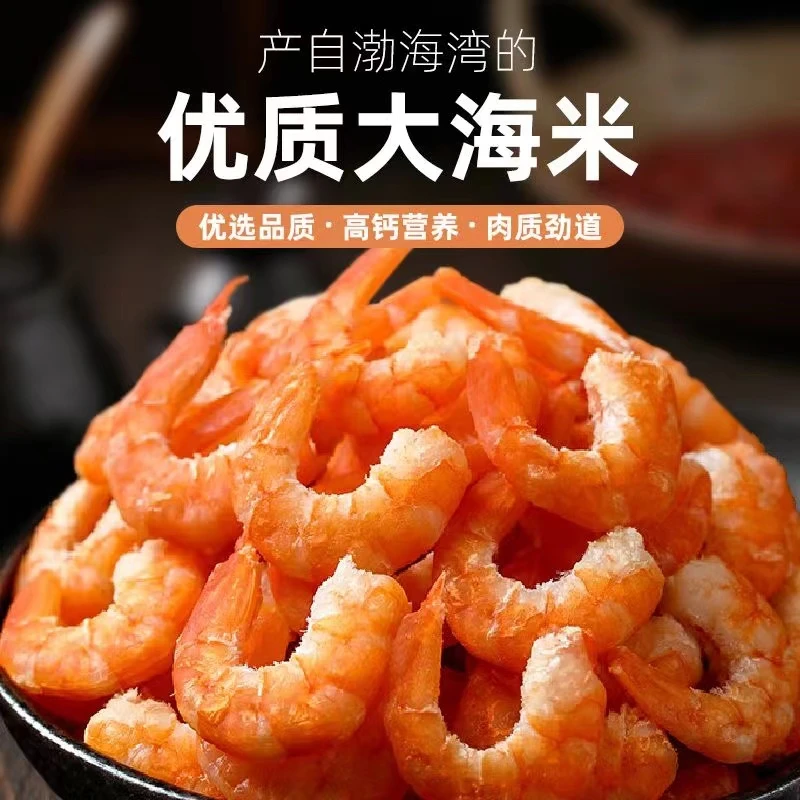 【渔民自晒】无污染新鲜海米虾仁开洋大号虾米虾皮干货海鲜批发