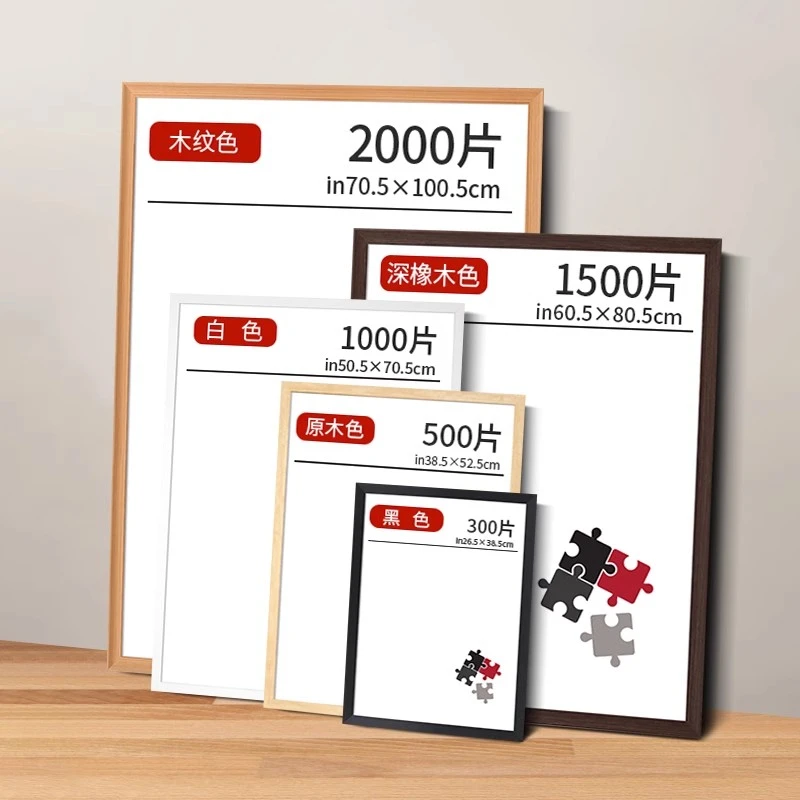 实木拼图相框1000片拼图裱框300 500 2000块70x50x75平图装裱定制