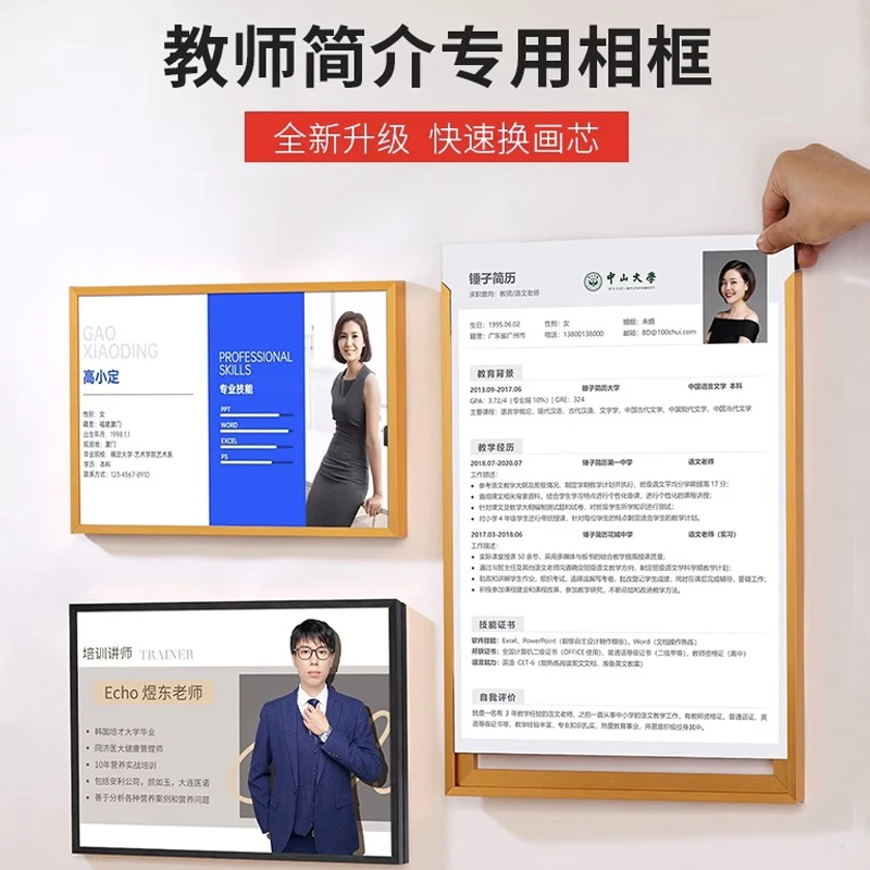 免拆式教师简历展示相框人物简介证书企业文化照片宣传海报框挂墙