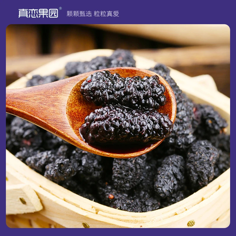 【小哥(新疆夫妻)专属】真恋果园新疆吐鲁番桑葚干128g/袋*4袋