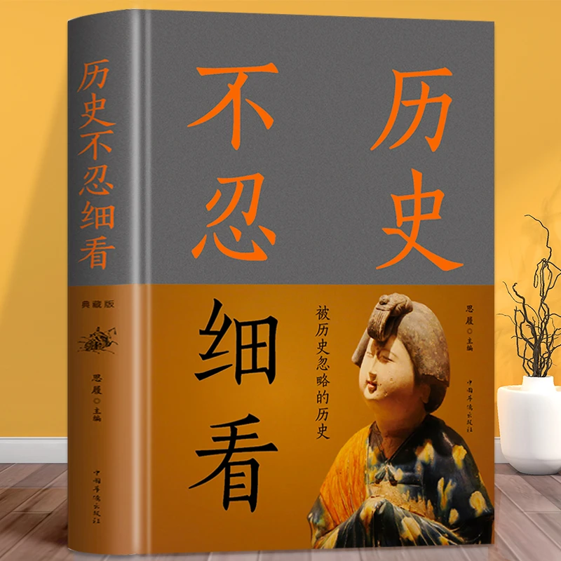 历史不忍细看 搜集大量被人遗忘扭曲误读篡改的历史资料去