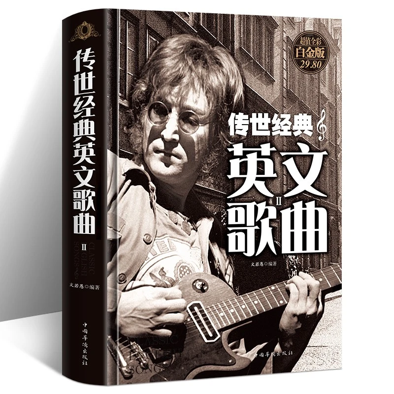 传世经典英文歌曲2  图书音乐曲谱乐谱经典作品精选乐曲练习技法