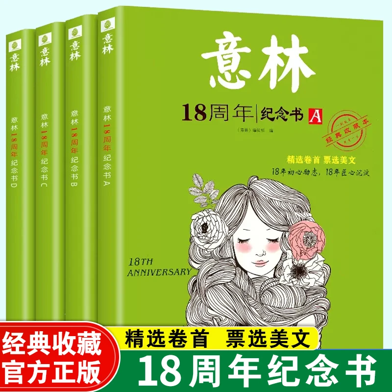 意林18周年纪念书ABCD经典收藏本中高考热点文章青少年励志阅读书