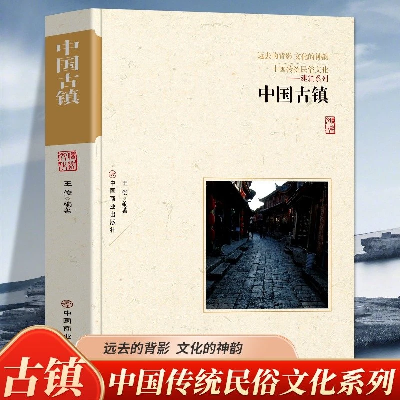 中国古镇 中国传统民俗文化 建筑系列东方的小威尼斯苏州同里镇