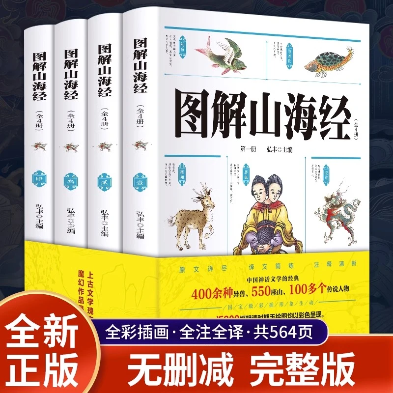 图解山海经 图解山海经异兽录画册原文白话文彩图珍藏版