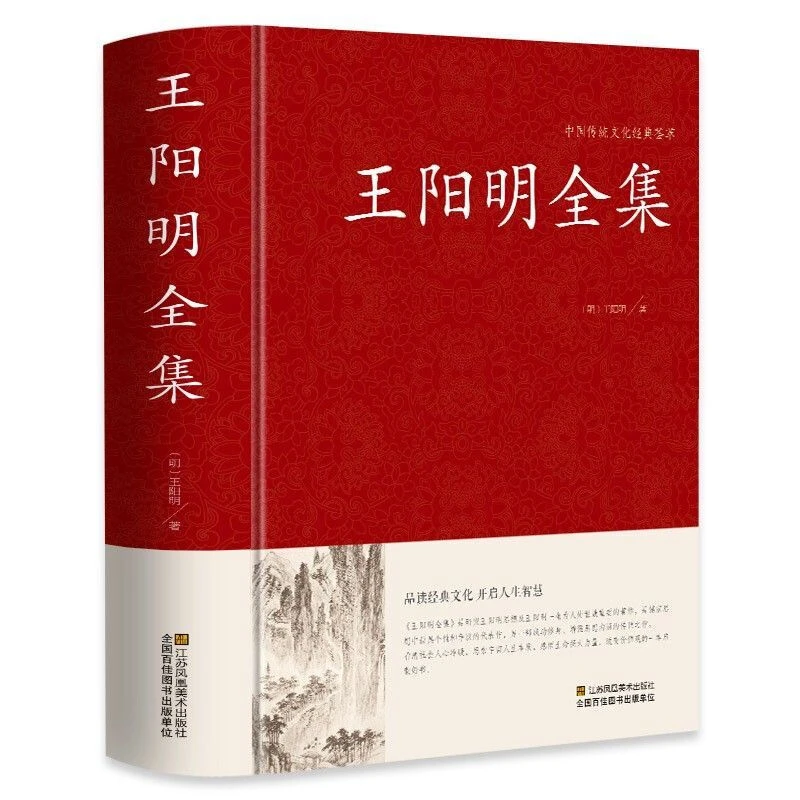 王阳明全集传习录锁线精装 中华传统文化古典名著 国学经典书籍