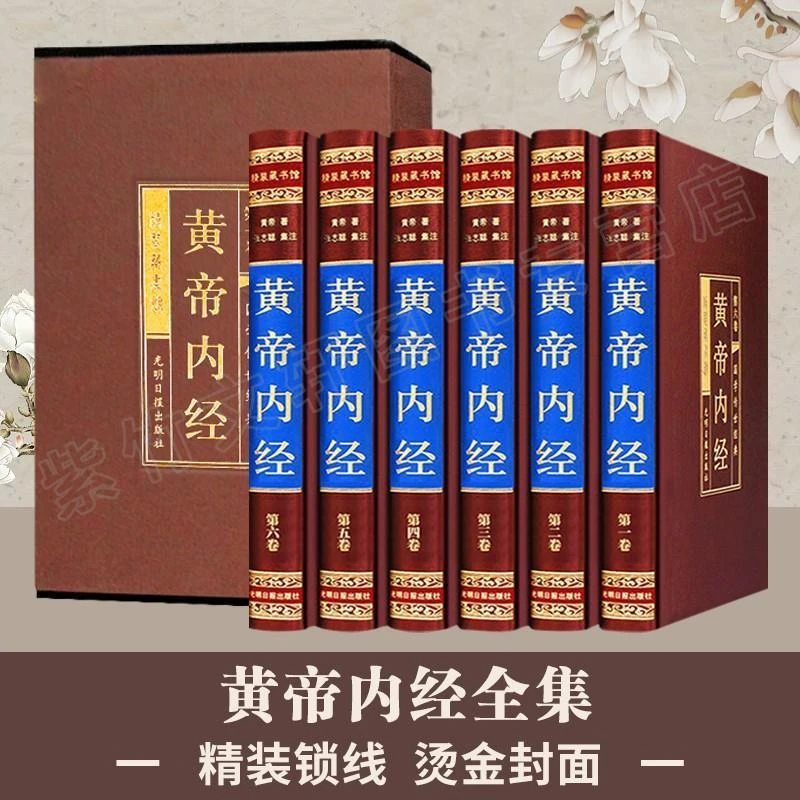 正版 黄帝内经全集正版原著原版皇帝内经灵枢素问白话文版中医书