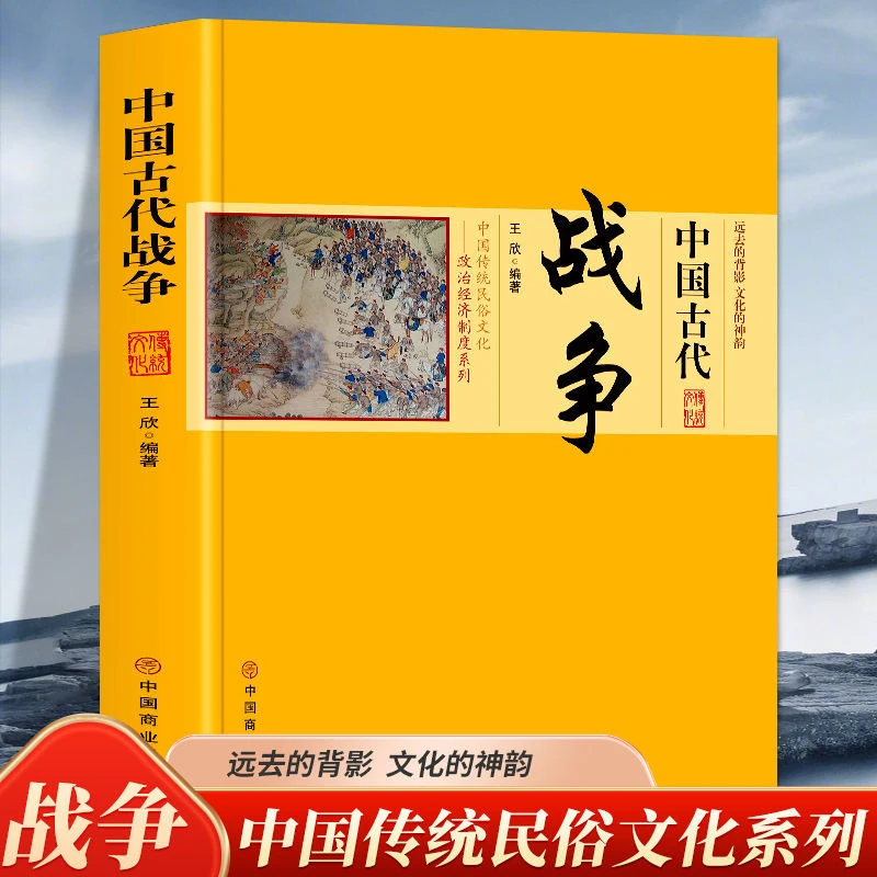 中国古代战争中国传统民俗文化政治经济制度古代著名战争赤壁之战