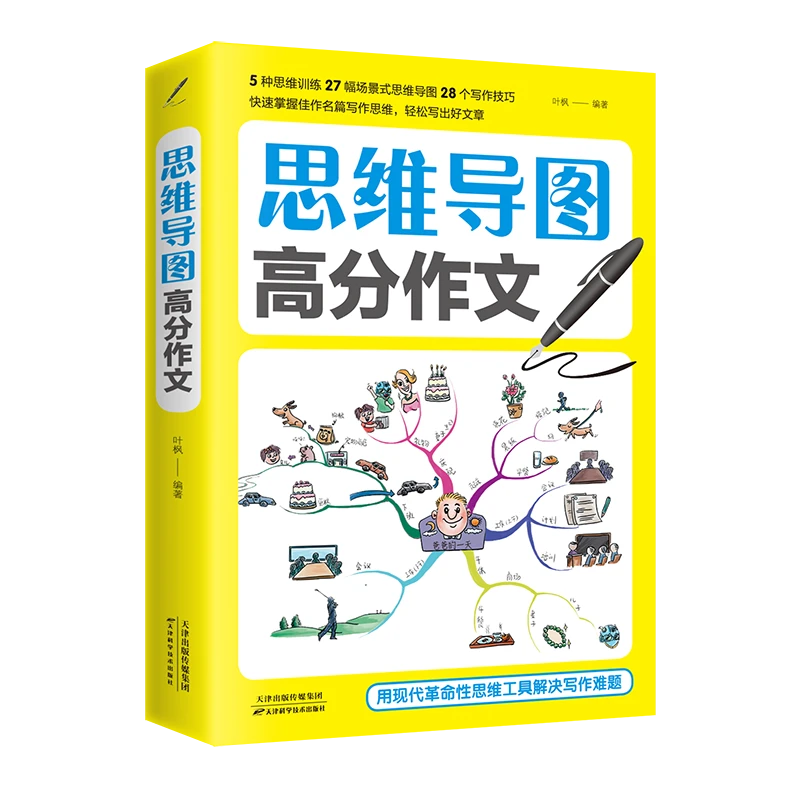 思维导图高分作文写作思维训练思维导图写作技巧中小学生作文起步