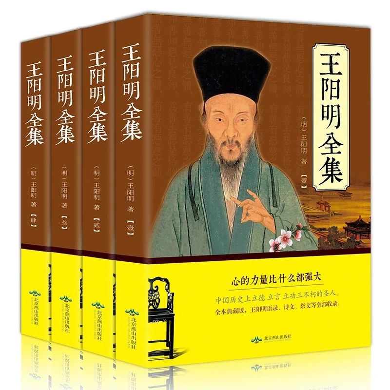 全4册 五百年来王阳明全集 知行合一心学智慧 王守仁阳明全书