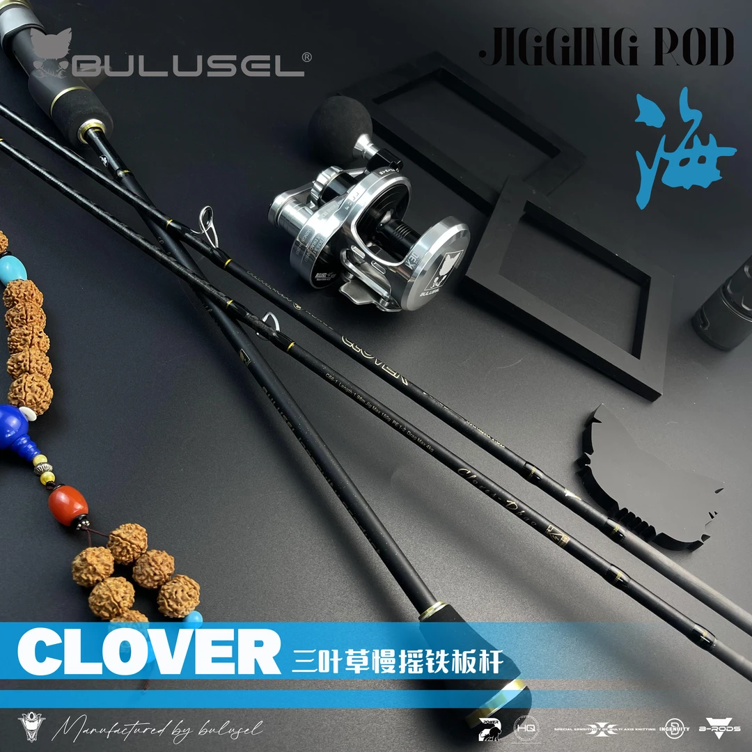 Clover三叶草慢摇铁板杆BULUSEL乐海钓船钓竿全FUJI富士A环石斑