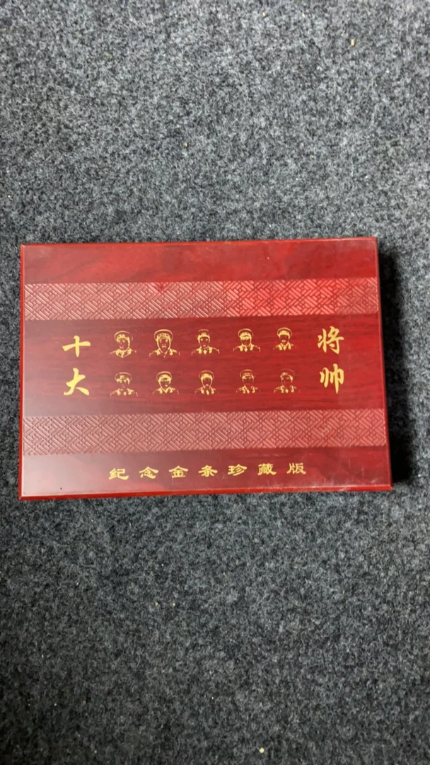 【闪购链接】十大将帅纪念礼盒