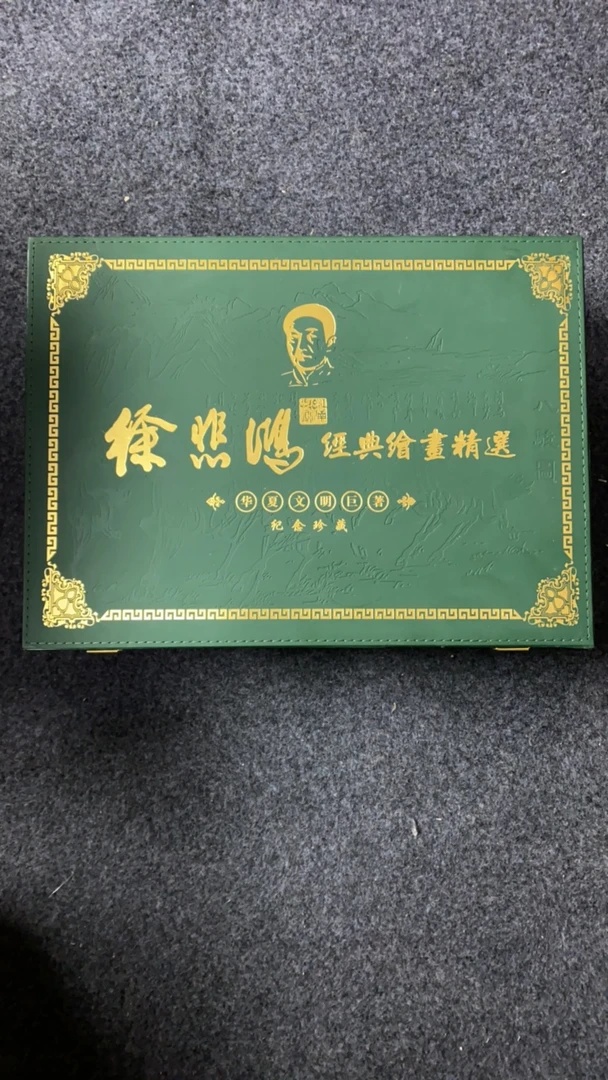 【闪购链接】徐悲鸿精选纪念礼盒
