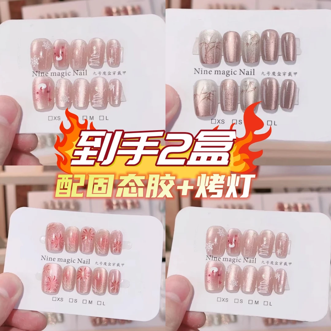 1#【2副美甲+固态胶+烤灯】美甲组合套装穿戴美甲