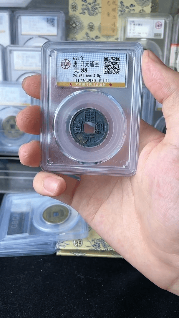 【闪购商品】铜和**9开元通宝