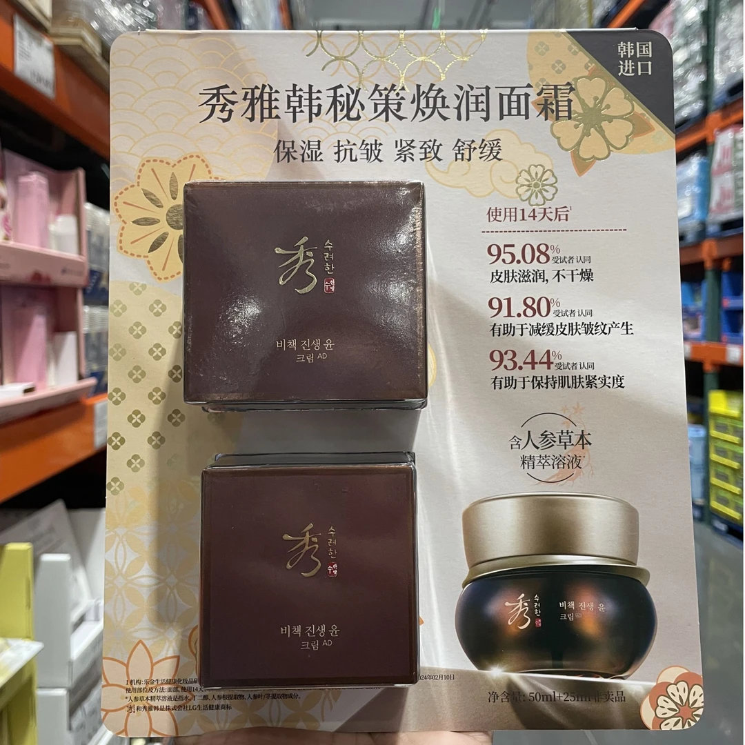 包邮costco开市客韩国秀雅韩秘策焕润面霜保湿舒缓抗皱紧致滋润