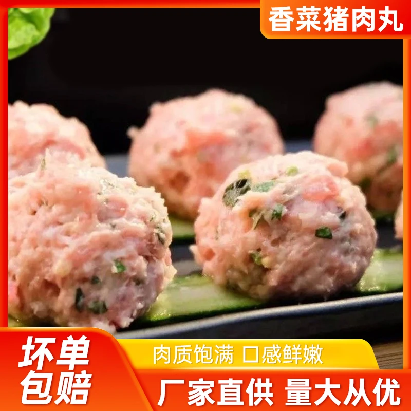 【香菜猪肉丸子】新鲜火锅食材配菜手工速冻关东煮空气炸锅半成品