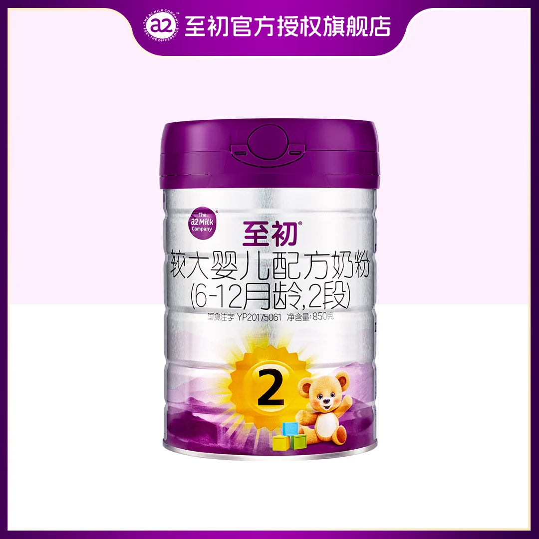 【官方】a2至初新西兰新国标2段850g*3罐6-12个月婴儿营养配方奶粉