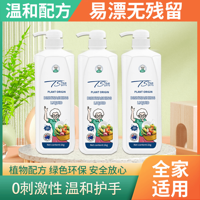 三瓶  果蔬洗洁精植物提取去油温和无残留浓缩家庭装
