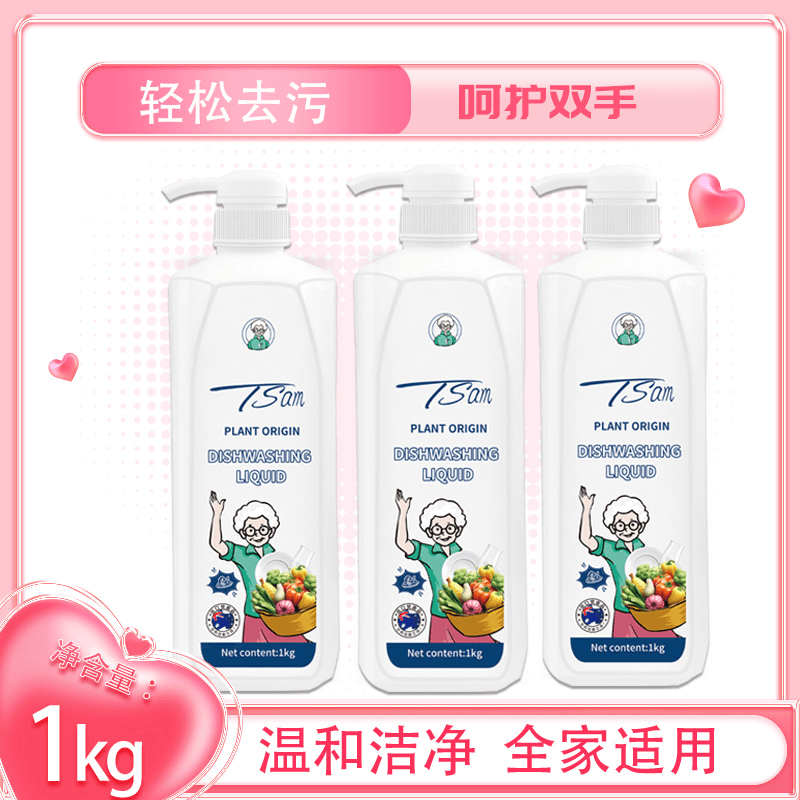 （拍一发三）果蔬洗洁精植物提取去油温和无残留浓缩家庭装