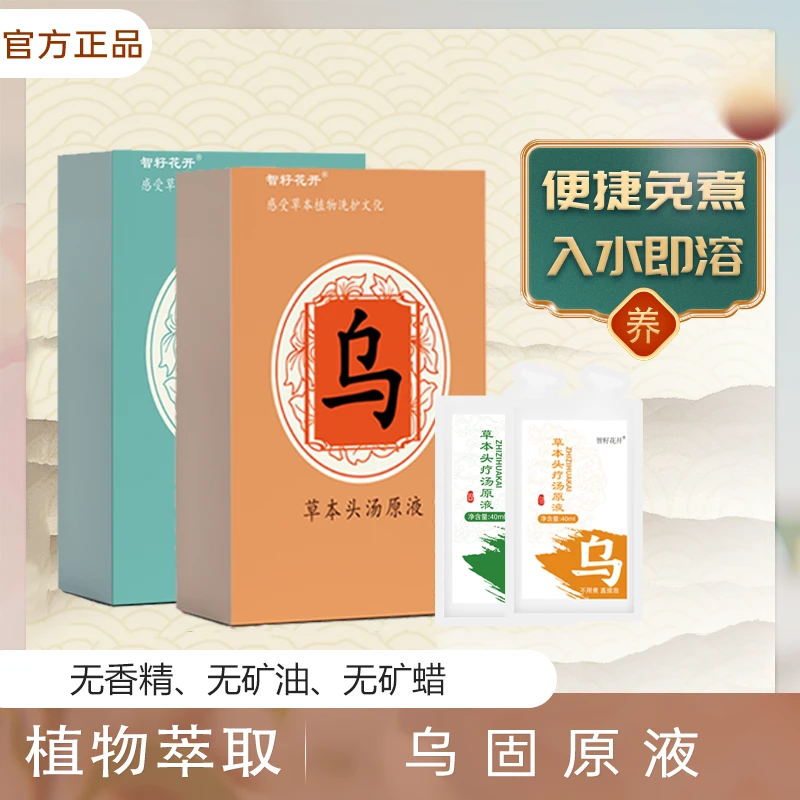 （百万妹妹）头汤原液【乌固】草本植物萃取养护高温熬制达养发护发