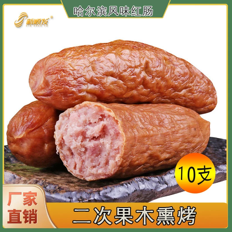 粉丝专享到手只十香肠哈尔滨风味红场新顺发90g/支红肠蒜香口味