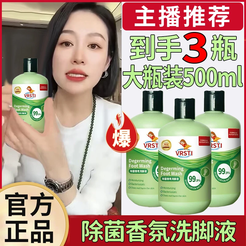 【3瓶洗脚液带搓脚垫】洗脚液除菌除臭除味留香洁净香氛500ml大容量