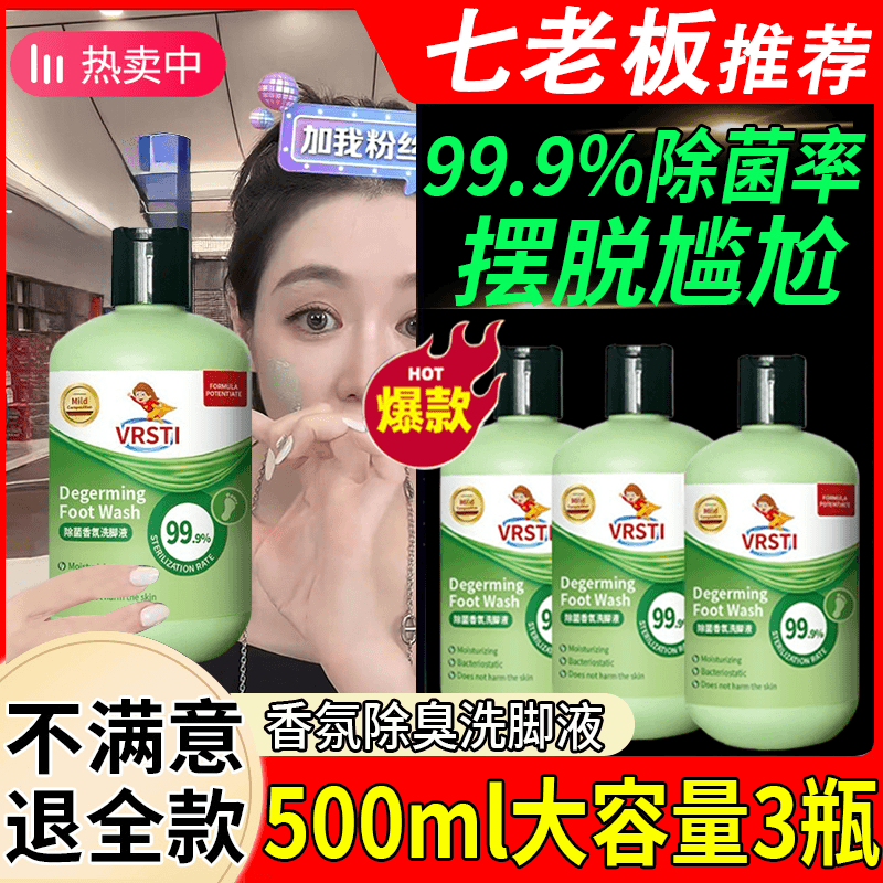 魅姬蔻 【三瓶洗脚液带搓脚垫】除臭洗脚液99.9％除菌率祛除异味500ml大容量