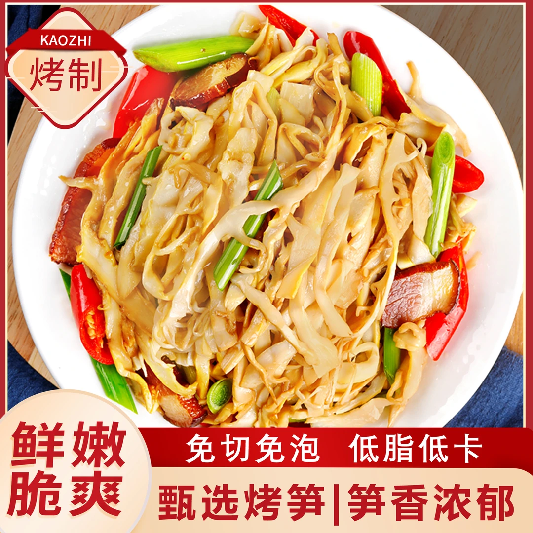 湘食颂原味糯米笋248克/袋甄选烤笋免切免泡脆嫩鲜香竹笋