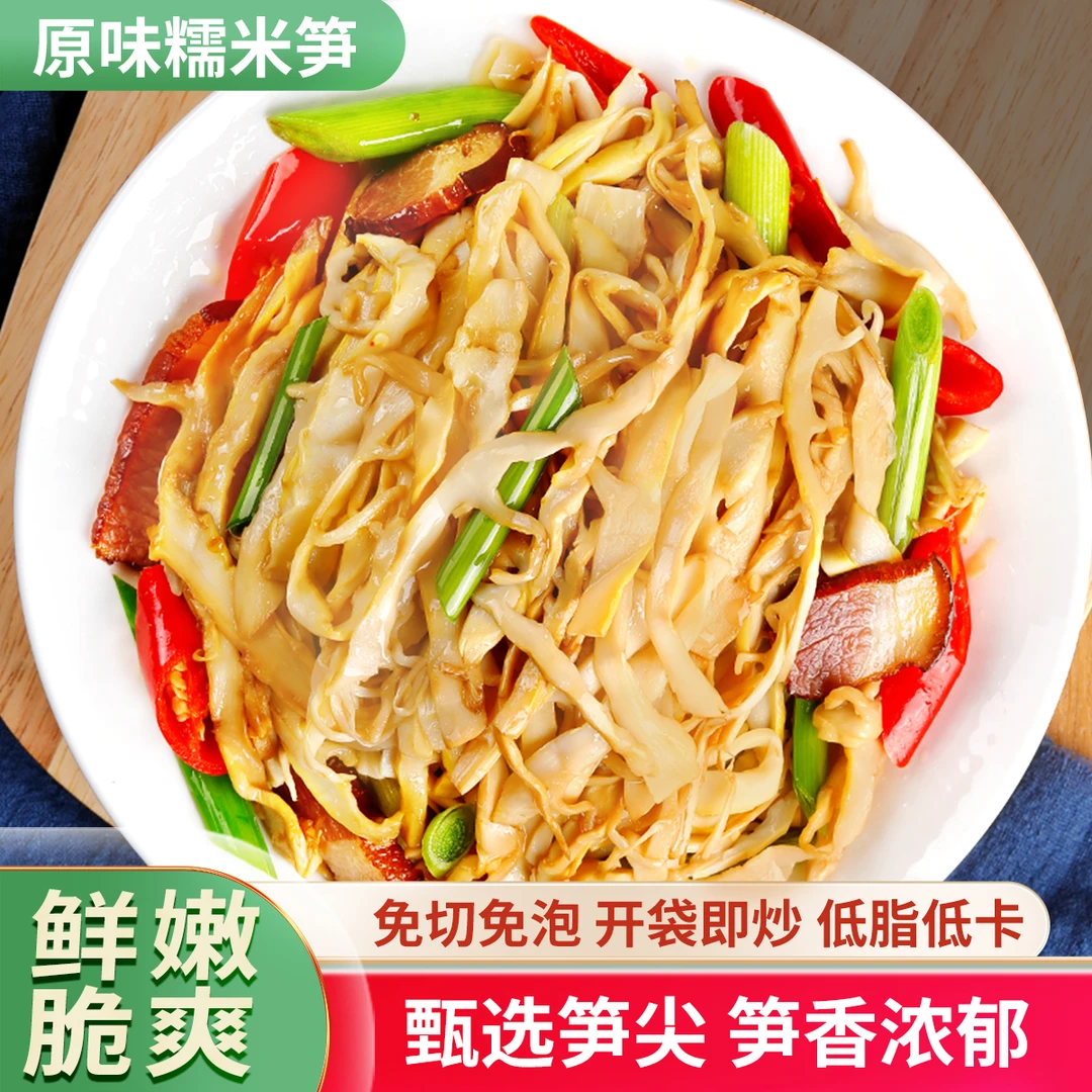 湘食颂原味糯米笋248克/袋甄选笋尖脆嫩鲜香懒人预制菜凉拌美味