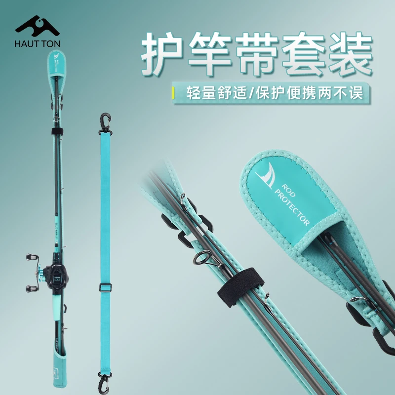 路亚护竿带可调节护竿包纺车轮保护套水滴轮保护套装束竿带绑竿带