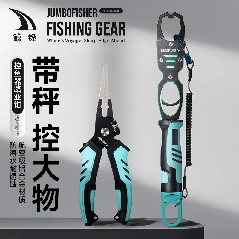 鲸锋黑刃路亚钳控鱼器套装带秤鱼钳夹鱼钳多功能取钩不锈钢剪PE线